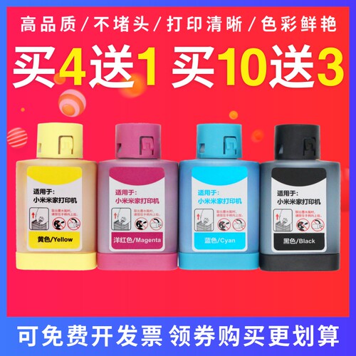 适用小米米家打印机PMDYJ01HT墨仓喷墨一体机墨水盒专用黑色彩色