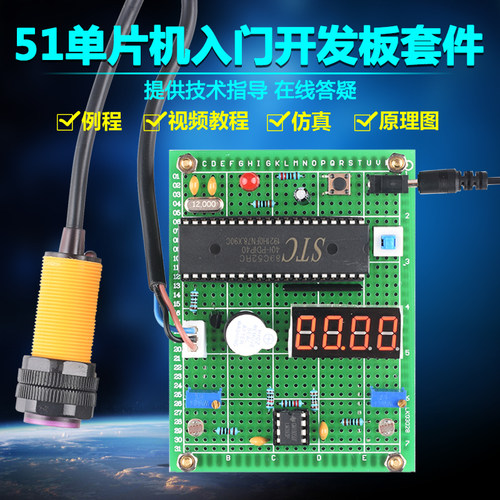 基于51单片机红外视力保护仪套件开发板DIY防近视坐姿保护器设计