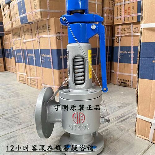 中国宇明安全阀A48Y-16Q或A48Y-16C口径DN40 DN50 DN65 DN80DN100