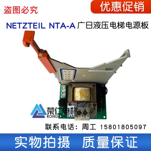 广日液压电梯电源板 NETZTEIL NTA-A 实物拍摄 质量保证 上海发货
