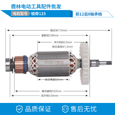 鹿林电动工具配件 锐奇125(1806)角磨机转子174mm  电机0236