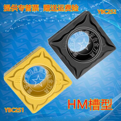 方形单面数控车刀片 SCMT120404 120408-HR HM YBC251 252