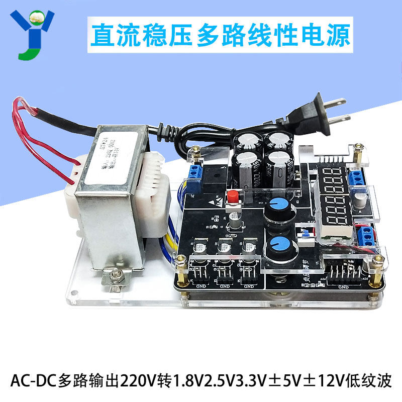 AC-DC多路线性电源板直流正负稳压模块220V转3.3V5V12V ADJ可调