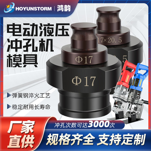 电动冲孔机模具MHP-20冲头 JP-20打孔圆模 腰摸角钢槽钢冲孔机模
