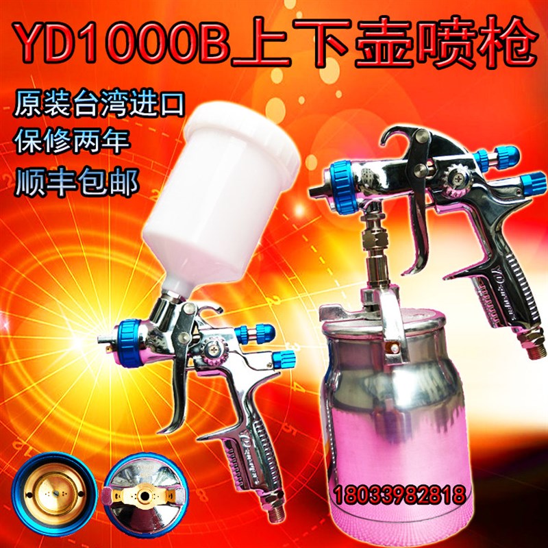 喷枪台湾原装YD1000B喷枪高雾化喷漆枪汽车家具喷枪低压环保喷枪