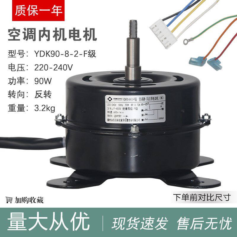 适用于3P美的空调室内电机风机马达YDK90-8(YDK90-8H-1)3匹柜机