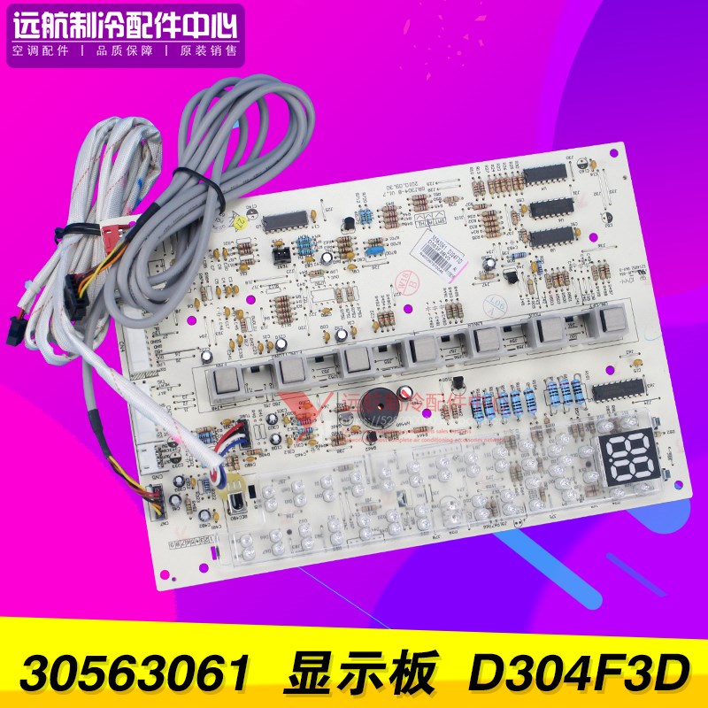适用格力空调控制面板 显示器 30563061 显示板 D304F3D GRJ304-B