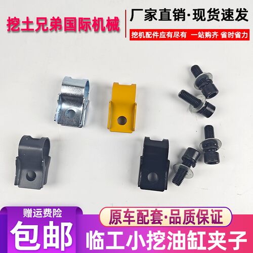 山东临工60/65/70/75/80/85/90挖掘机专用小臂油管卡子管夹锌黄色