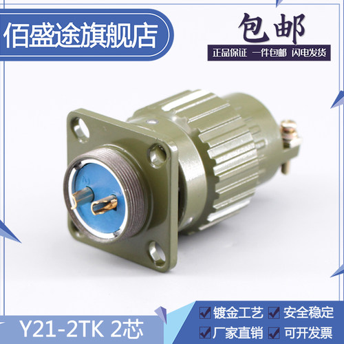 Y21M-2TK 2ZJ 2芯 航空插头 Y2M-2TK 2ZJ 连接器 Y21M-2TJ 2ZK