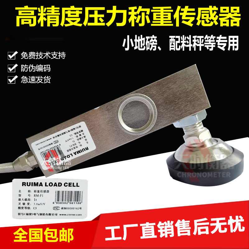 上海耀华XK3190-A12+E地磅感测器500kg/1t/2t/3t锐马F1感测器