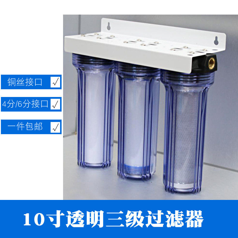 10寸三级过滤器 3级前置净水器 厨房 家用透明过滤器4分管道
