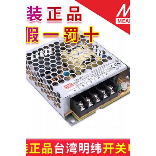 台湾明纬开关电源LRS-50-3.3/5/12/15/24/36/48替NES