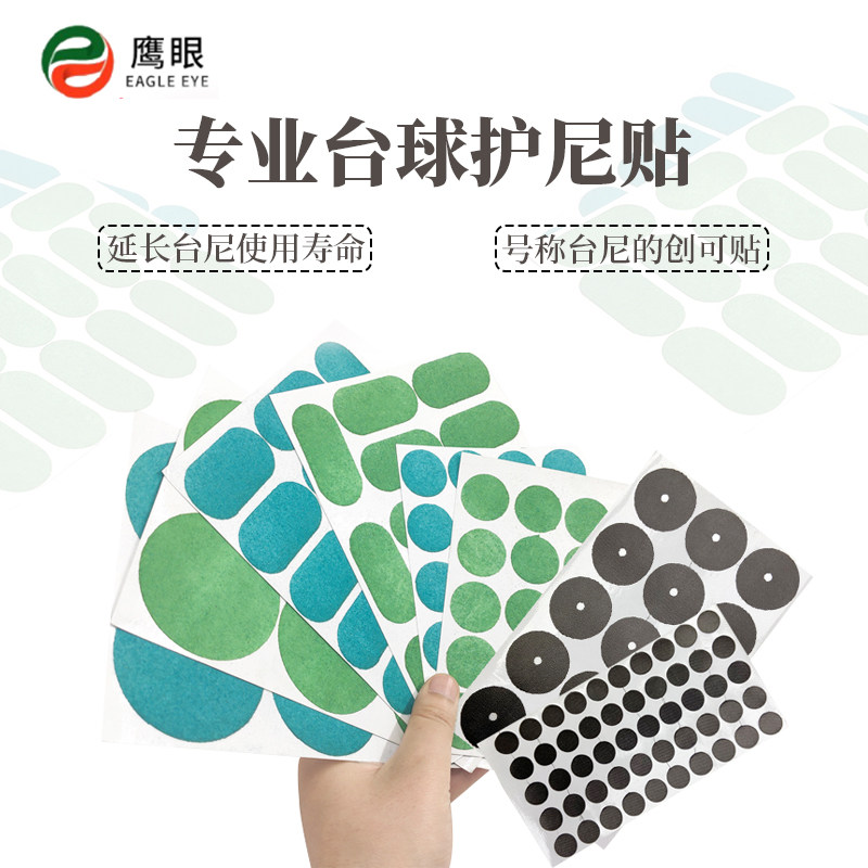 台球桌布伙伴鹰眼台球布护尼贴台布台尼保养修补圆点贴开球定位贴图片