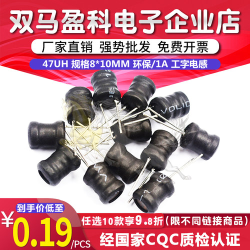 全新国产 工字电感 功率电感 47UH 规格8*10MM 环保 1A