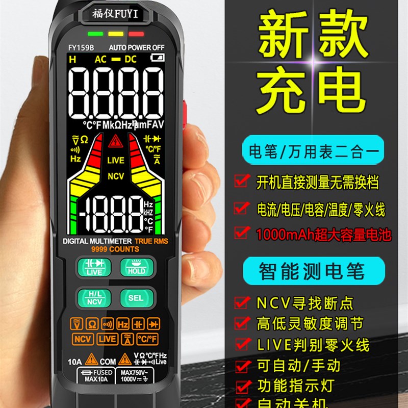 充电万用表彩屏高精度全自动电工专用全智能防烧数字万能表家用