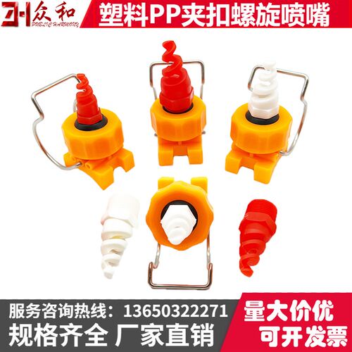 万向夹扣螺旋喷嘴塑料PP卡扣工业喷淋防堵塞雾化清洗脱硫除尘喷头