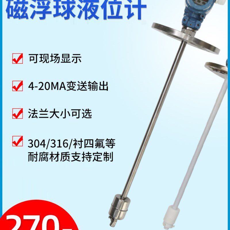 GSK浮球液位计液位变送器水位控制远传开关不锈钢四氟防腐显示