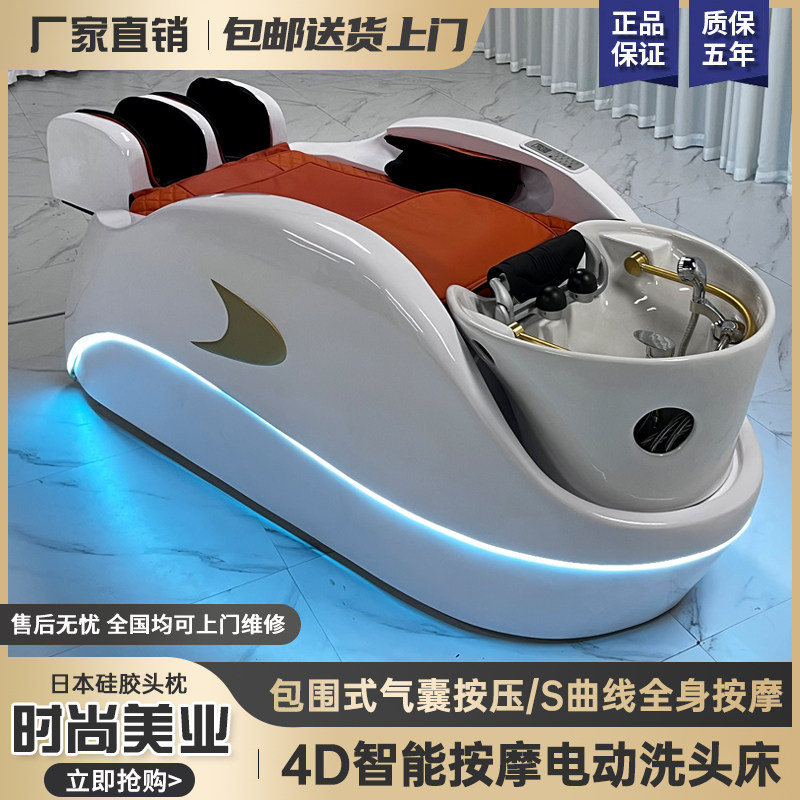 全自动智能电动按摩洗头床理发店发廊专用带熏蒸水循环高端头疗床