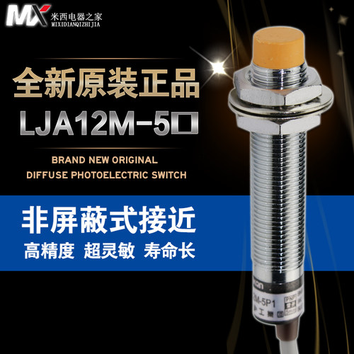沪工接近开关 LJA12M-5A1 沪工开关 220V交流二线常开 M12