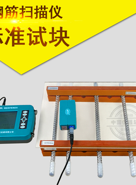钢筋仪校准器 钢筋测量标准块 钢筋保护层测定仪 钢筋仪校准器