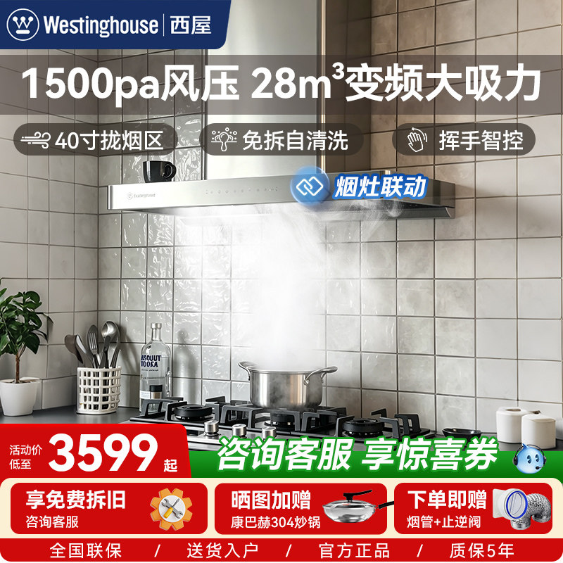 西屋TA06顶吸抽油烟机变频大吸力家用换新不锈钢燃气灶套装自清洗