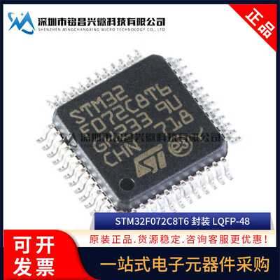 原装正品 STM32F072C8T6 LQFP-48 ARM Cortex-M0 32位微控制器MCU