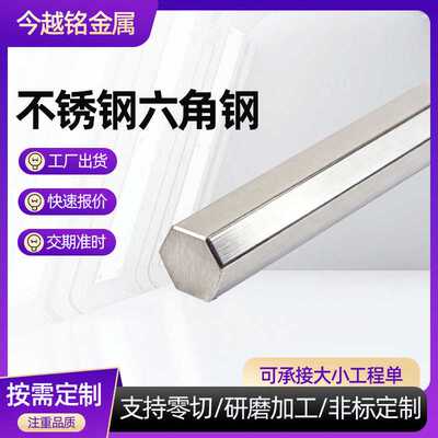 304/316L/201不锈钢实心六角方棒六棱钢棒六角钢棒六边形棒材零切
