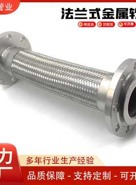 不锈钢304法兰钢丝编织金属软管DN50DN65DN80DN100DN125波纹管