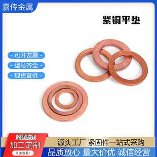 紫铜平垫 超薄油管加厚紫铜垫圈垫片 耐高温高压紫铜密封垫