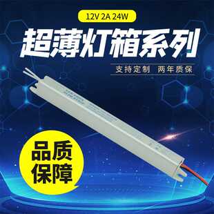 深圳LED开关电源12V24W薄灯箱电源-12V2A恒压驱动电源
