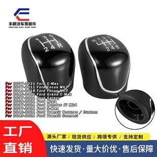 适用于福特福克斯排档头 蒙迪欧换挡手球 变速杆手球 螺纹短款