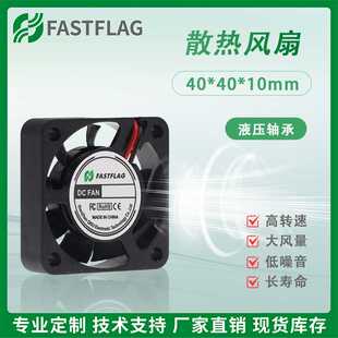 4010散热风扇 液压5V12V24V 3D打印机加湿香薰机直流风扇