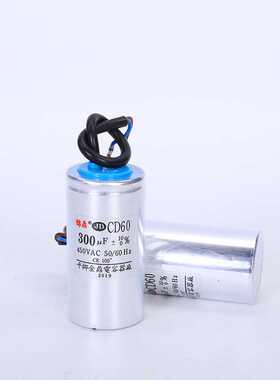 CD60电机启动运转铝壳 电容器450v250uf300uf启动电容器CD60