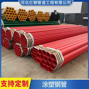 涂塑无缝钢管 给排水管厂 内外环氧树脂涂塑复合管 内外涂塑管道