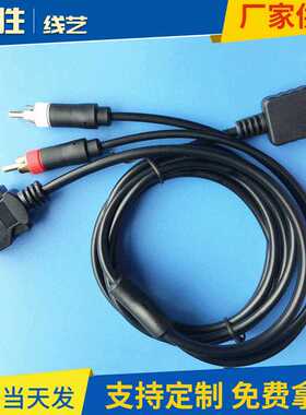 联胜线艺 供应PS2 D端子复合线