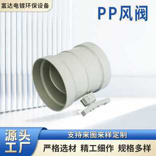 现货  PP风阀化工管道手动风阀风管风阀 调节阀现货供应规格全