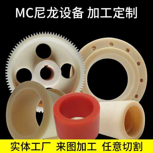 生产MC尼龙件非标准尼龙异形件加工尼龙管内齿套注塑