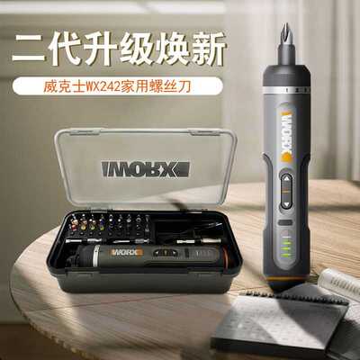 威克士WX242/WX240电动螺丝批充电式家用小型锂电起子机工具WORX