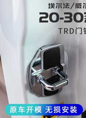 适用埃尔法Alphard30系门锁扣威尔法vellfire20系防异响TRD门锁盖