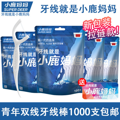 小鹿妈妈牙线青年款双线医用无菌