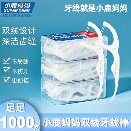小鹿妈妈牙线经典款双线盒装医用