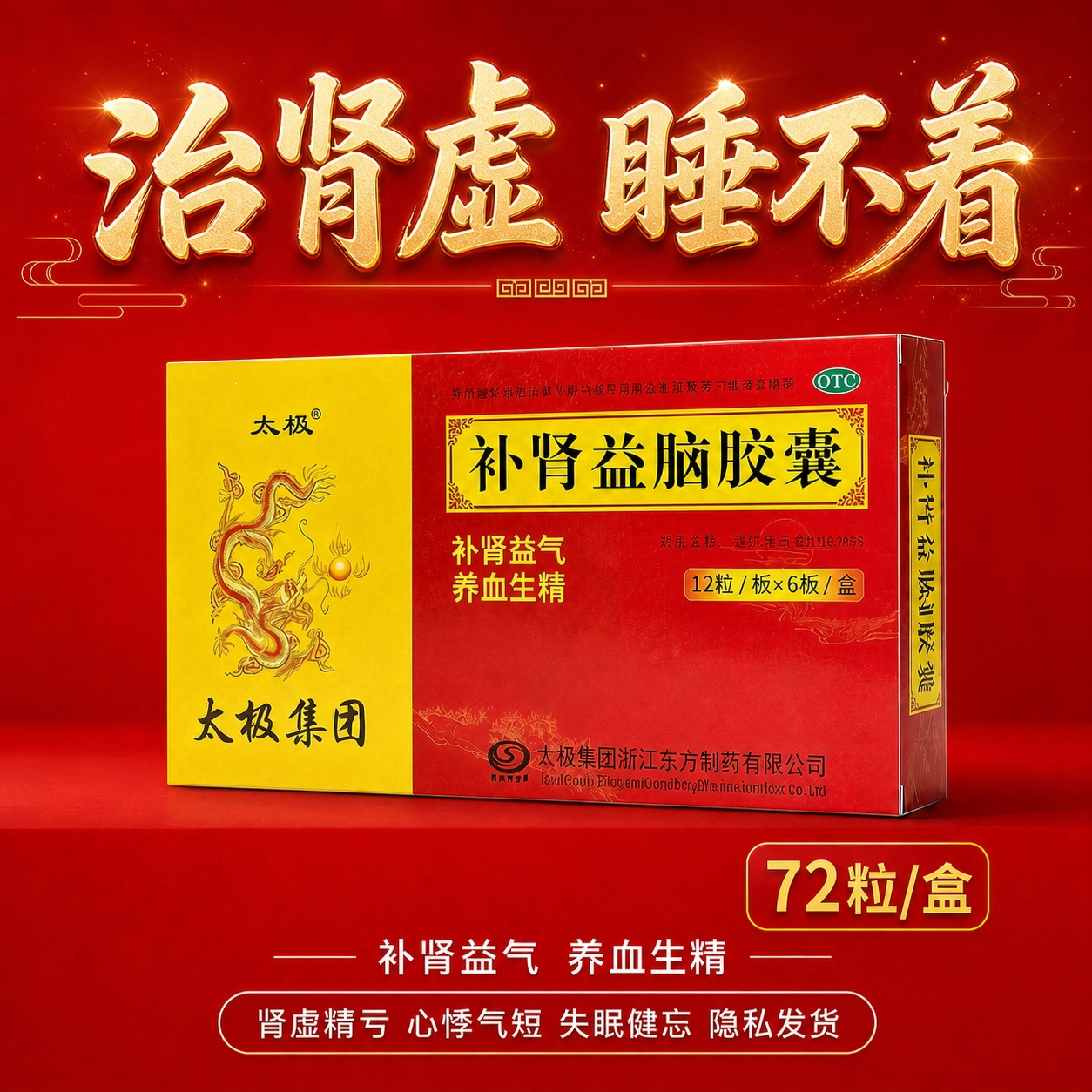 太极补肾益脑胶囊72粒补肾益气健脾益肾