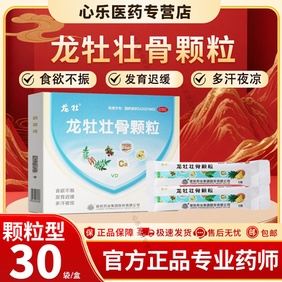健民 龙牡壮骨颗粒 5g*30袋/盒儿童补钙促进钙吸收官方旗舰店正品