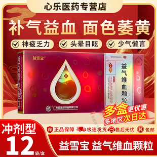 红珊瑚 益气维血颗粒12袋 益雪宝补气血头晕目眩面黄自汗官方正品