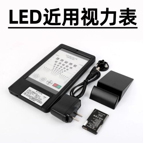 尚艺眼镜设备配件 LED近用视力表 老花视力表 近用视力表【带证】