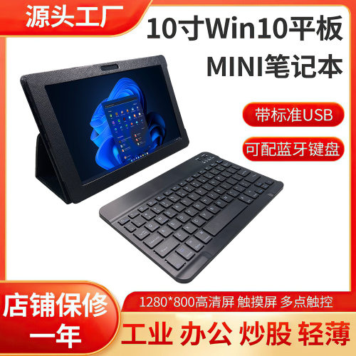 10.1寸win10PC平板电脑二合一Windows系统办公触屏商务平板电脑
