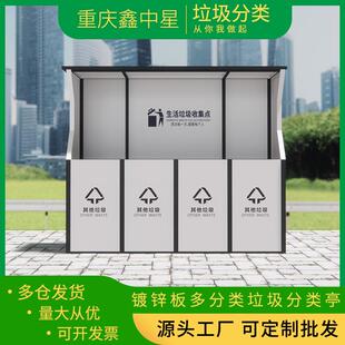 厂家直销分类垃圾亭 户外垃圾收集亭 新农村不锈钢垃圾回收站