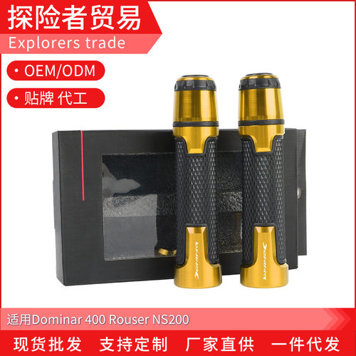 适用于b dominar 400 rouser ns200改装长款手把胶车转握把套