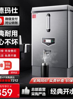 德玛仕开水机商用电热开水器工厂餐饮全自动开水炉烧水器KS-20P