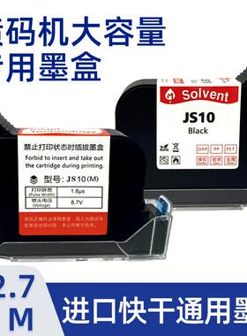 M6手持喷码机专用进口快干墨盒JS10/2590/JS12M/1704多种颜色可选